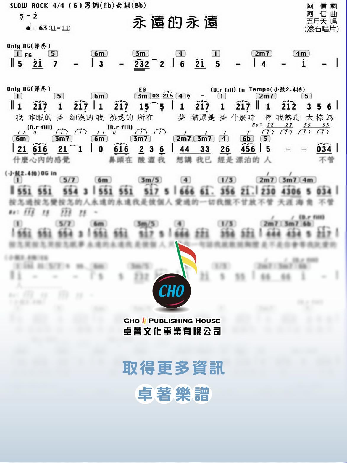 永遠的永遠